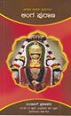 Picture of Linga Purana