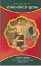 Picture of Markandeya Purana
