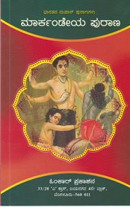Picture of Markandeya Purana