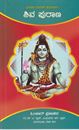 Picture of Shiva Purana