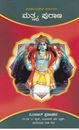 Picture of Matshya Purana