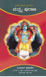 Picture of Matshya Purana