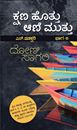 Picture of Kshana Hottu Aanimuttu Bhaga -6