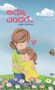 Picture of Amma Endare...