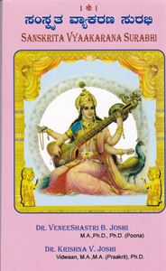 Picture of Sanskrita Vyaakarana Surabhi