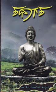 Picture of Thathaagatha