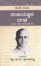 Picture of Harihara Nambiyannana Ragale