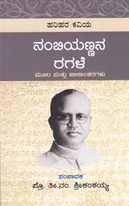 Picture of Harihara Nambiyannana Ragale