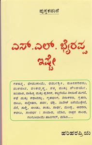 Picture of S.L. Bhairappa  Estte