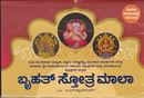 Picture of Bruhat Stotra Maalaa