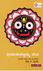Picture of Shri Mulukattamma Devi