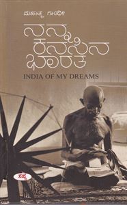 Picture of Nanna Kanasina Bharata 