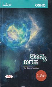 Picture of Osho Shoonya Baraha