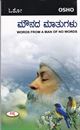 Picture of Osho Mounada Maatugalu 