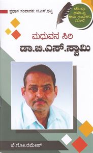 Picture of Madhuvana Siri Dr. B.S.Swamy