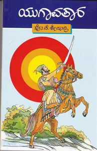 Picture of Yugavatara
