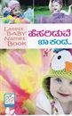 Picture of Hesariduve Baa Kandaa... (Baby Names)