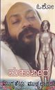 Picture of Osho Mahaveera: Mugdateya Mucchalagadu