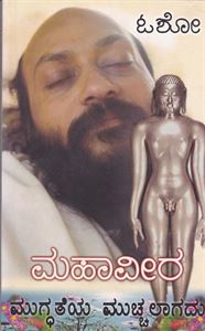 Picture of Osho Mahaveera: Mugdateya Mucchalagadu