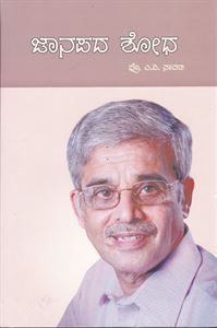 Picture of Janapada Shodha