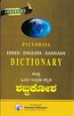 Picture of Pictorial Hindi-English-Kannada Dictionary
