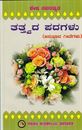 Picture of Navaratnara Tattwada Padagalu