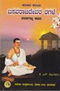 Picture of Harihara Kaviya Basavarajadevara Ragale
