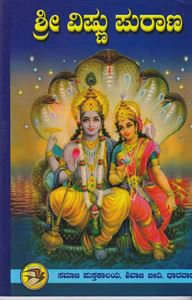 Picture of Sri Vishnu Purana