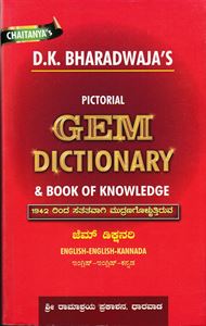 Picture of Pictorial GEM Dictionary English-English-Kannada