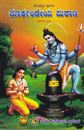 Picture of Markandeya Purana