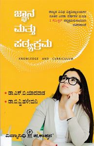 Picture of Jnana Mattu Patyakrama B.Ed. II Semester