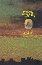 Picture of Rakthakshi