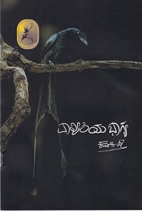 Picture of Valmikiya Bhagya