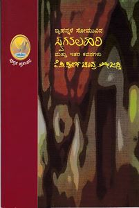Picture of Swagatalahari Mattu Itara Kategalu
