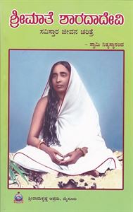 Picture of Srimate Sharadadevi