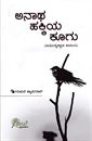 Picture of Anatha Hakkiya Koogu