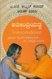 Picture of Dr.A.P.J.Abdul Kalam Athindriyatva
