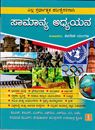 Picture of Samanya Adhyayana For All Competative Exam's