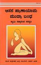 Picture of Asana Pranayama Mudra Bandha