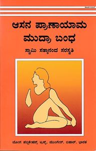 Picture of Asana Pranayama Mudra Bandha