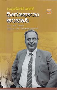 Picture of Udyamalokhada Danthakathe Dhirubhai Ambani