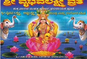 Vaibhava Lakshmi Telugu Book Download