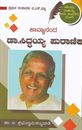 Picture of Kavyananda Dr. Siddaiah Puranika