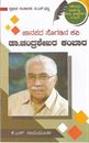 Picture of Janapada Sogadina Kavi Dr.Chandrashekara Kambara