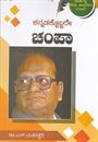Picture of Kannadakobbare Champa
