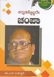 Picture of Kannadakobbare Champa