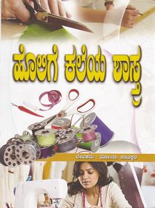 Picture of Holige Kaleya Shastra