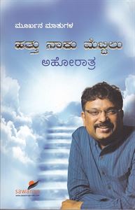 Picture of Hatthu Naaku Mettilu