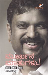 Picture of Moorkhana Maathugalu