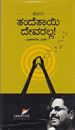 Picture of Thande Thayee Devaralla!